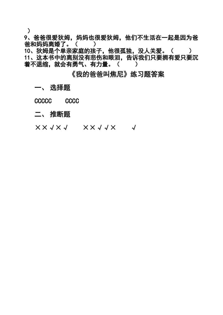 我的爸爸叫焦尼练习题_第2页