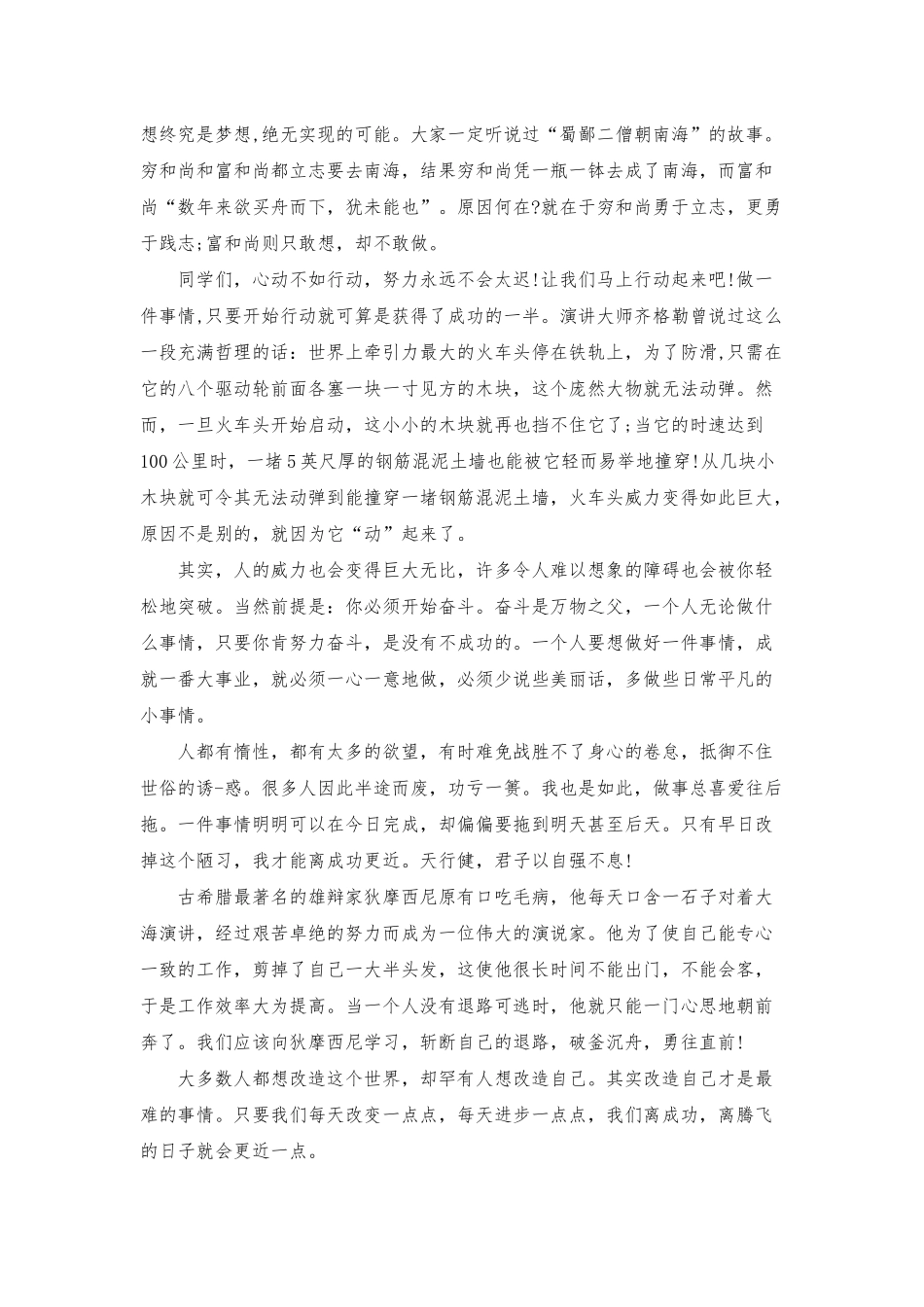 我的梦想演讲稿范文汇总九篇_第3页