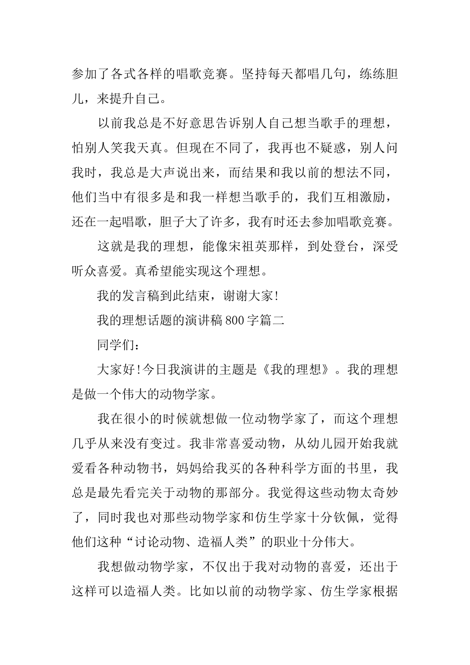 我的理想话题的演讲稿800字范文_第2页