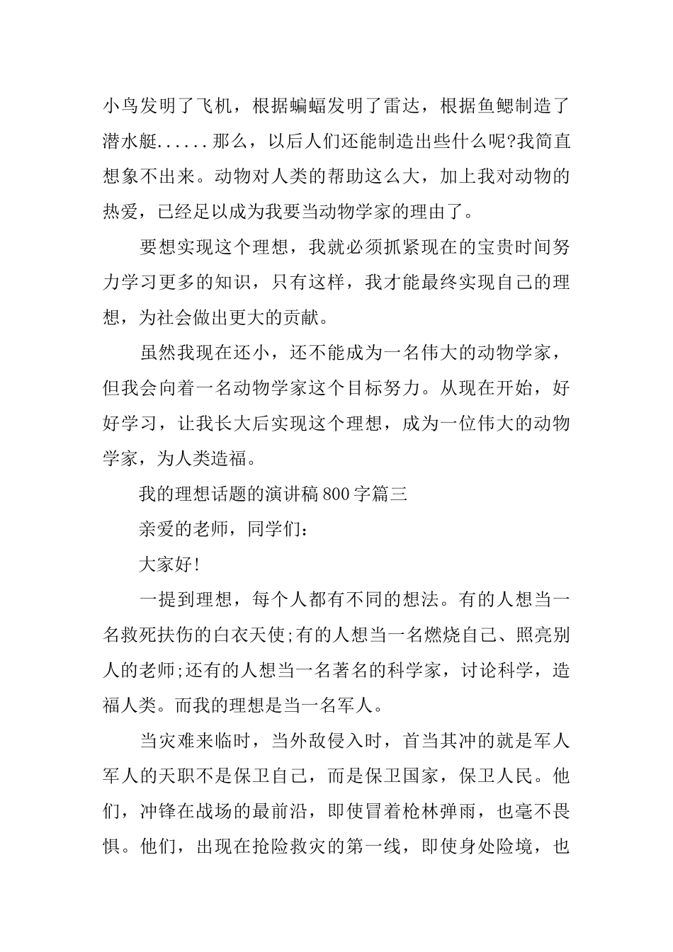 我的理想话题的演讲稿800字范文_第3页