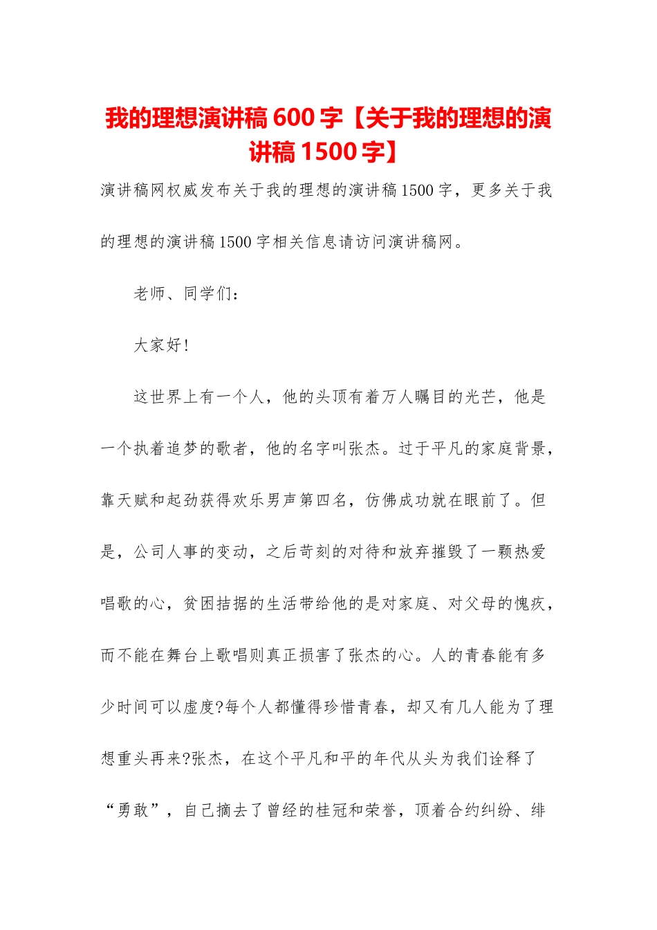 我的理想演讲稿600字_第1页