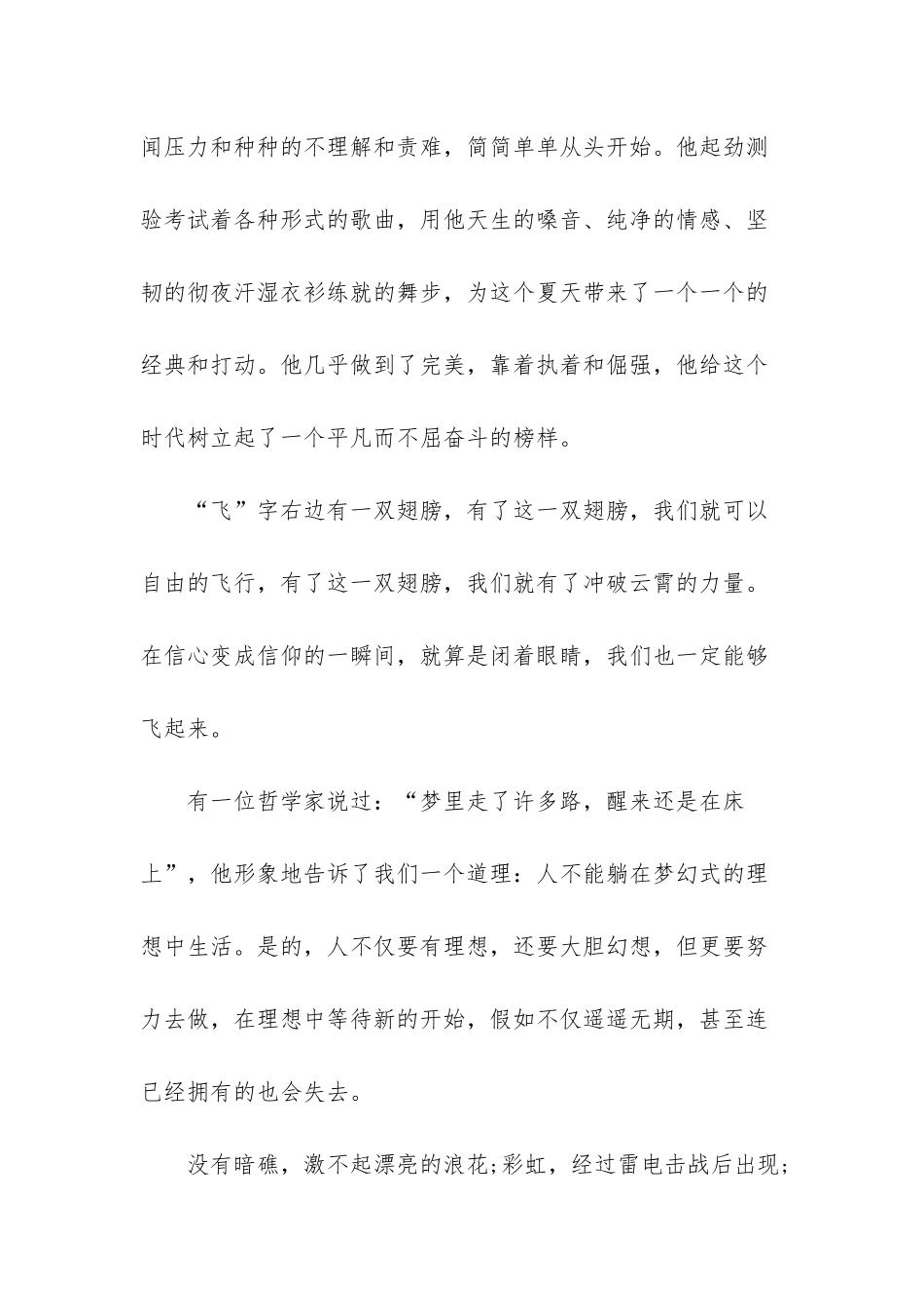 我的理想演讲稿600字_第2页