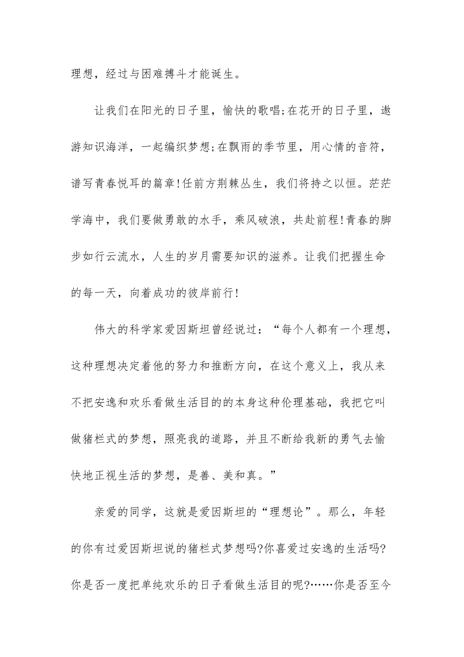 我的理想演讲稿600字_第3页