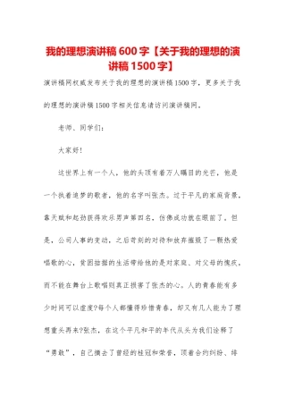 我的理想演讲稿600字