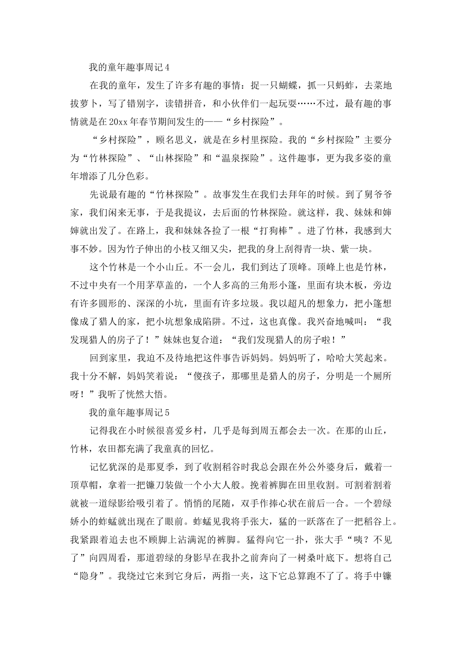我的童年趣事周记9篇_第3页