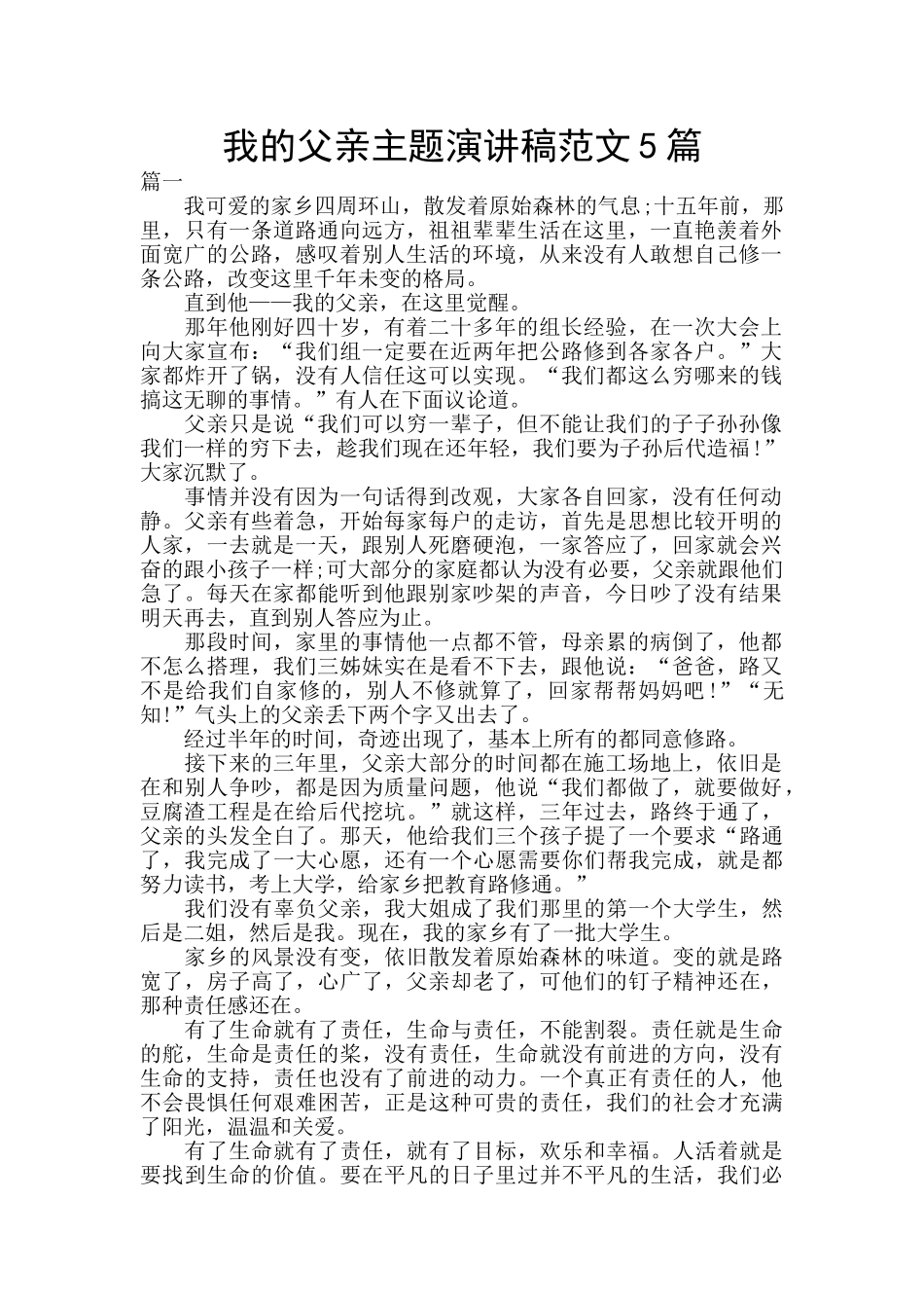 我的父亲主题演讲稿范文5篇_第1页