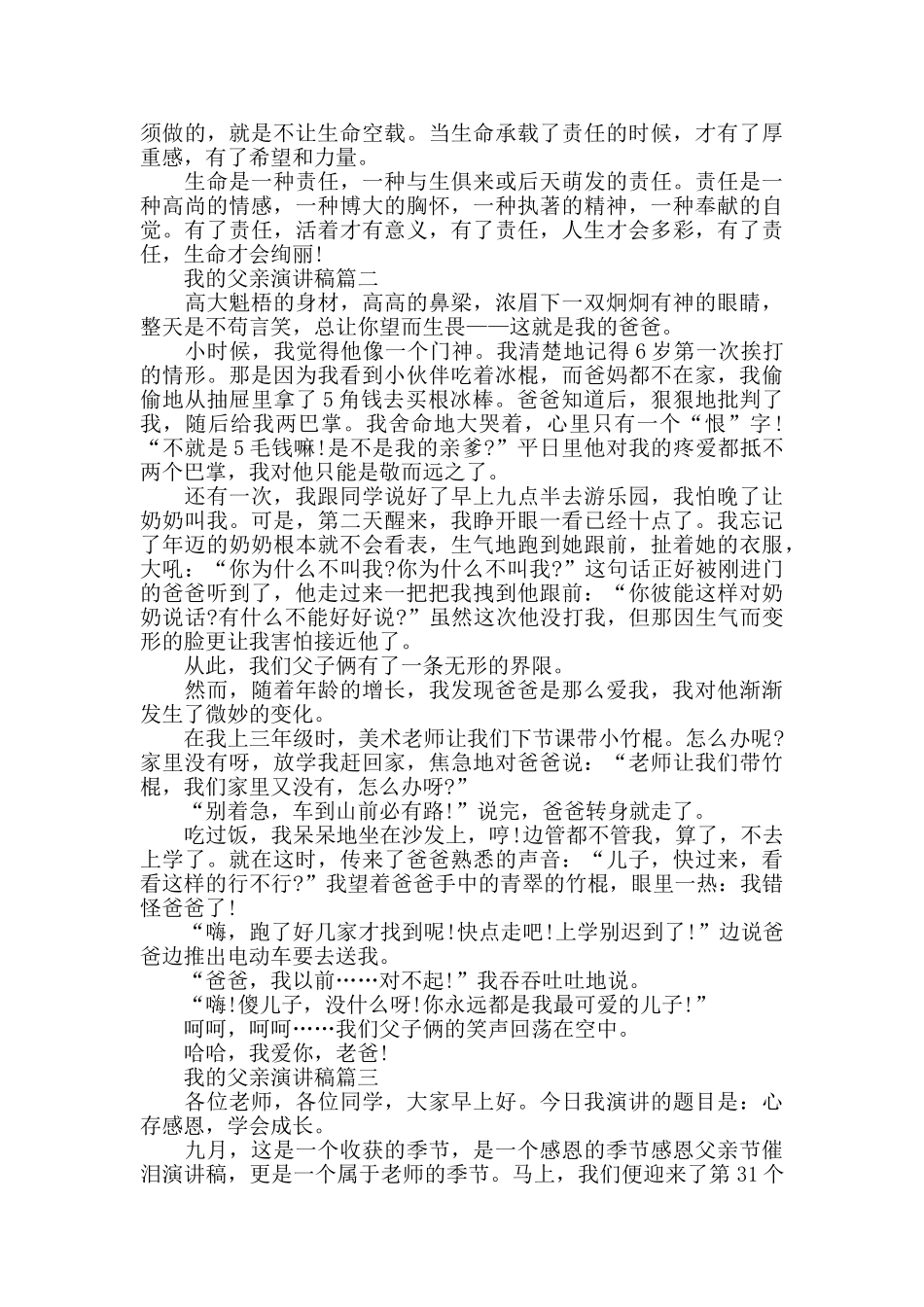 我的父亲主题演讲稿范文5篇_第2页
