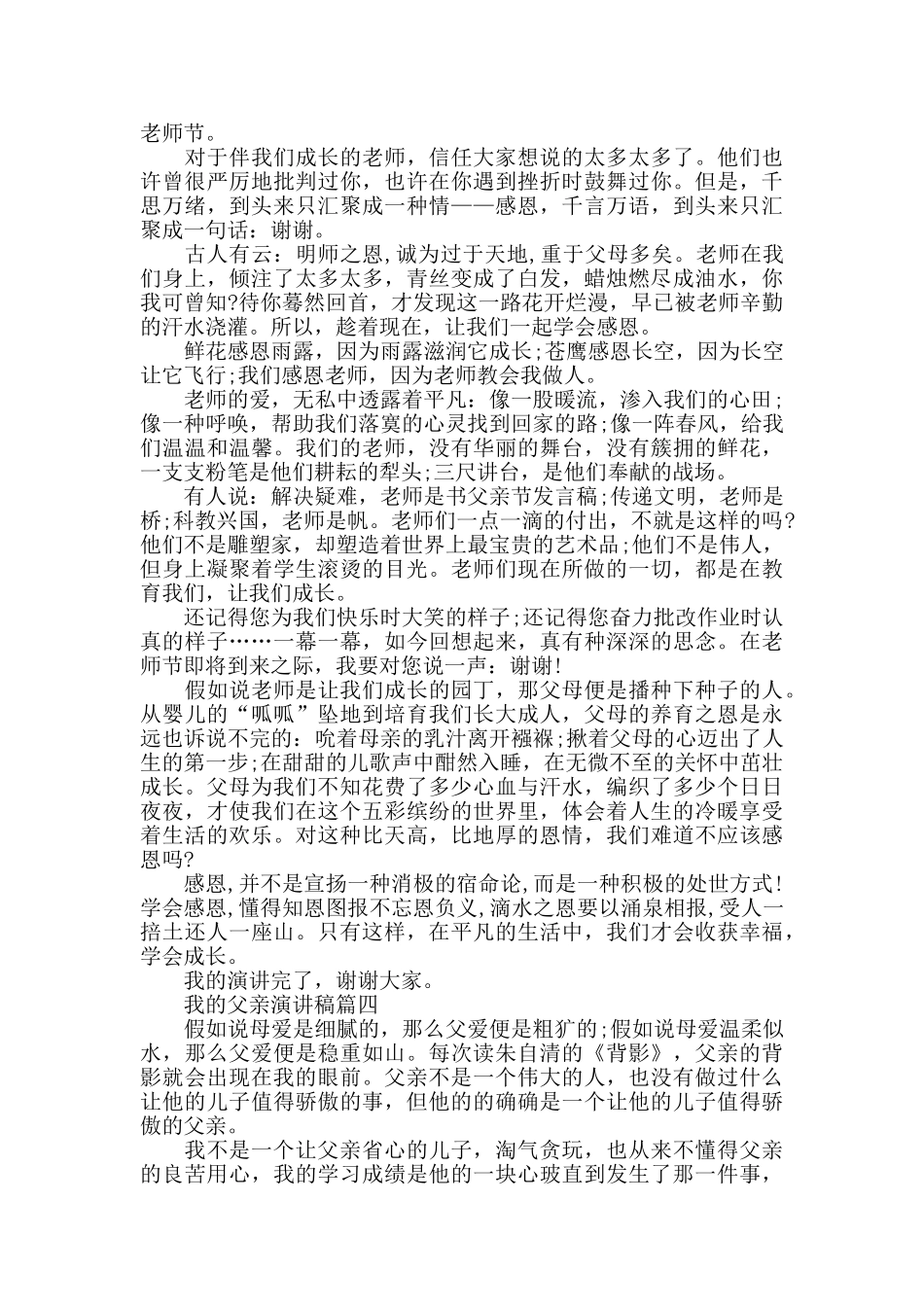 我的父亲主题演讲稿范文5篇_第3页