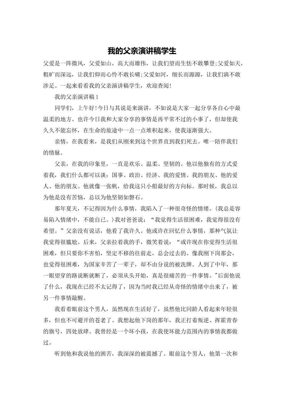 我的父亲演讲稿学生_第1页
