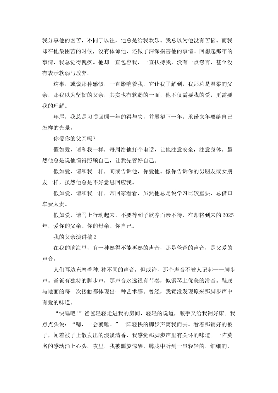 我的父亲演讲稿学生_第2页