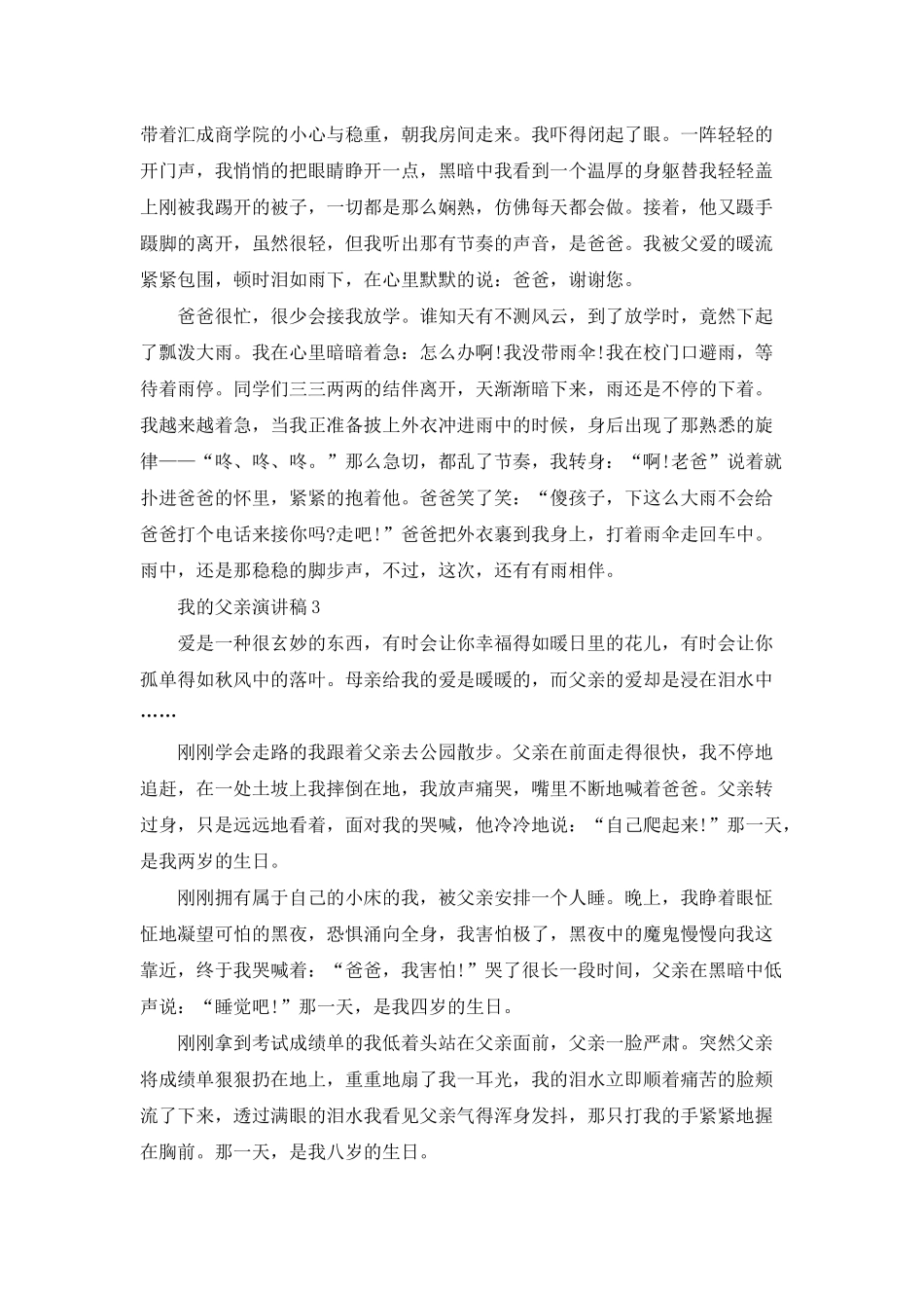 我的父亲演讲稿学生_第3页