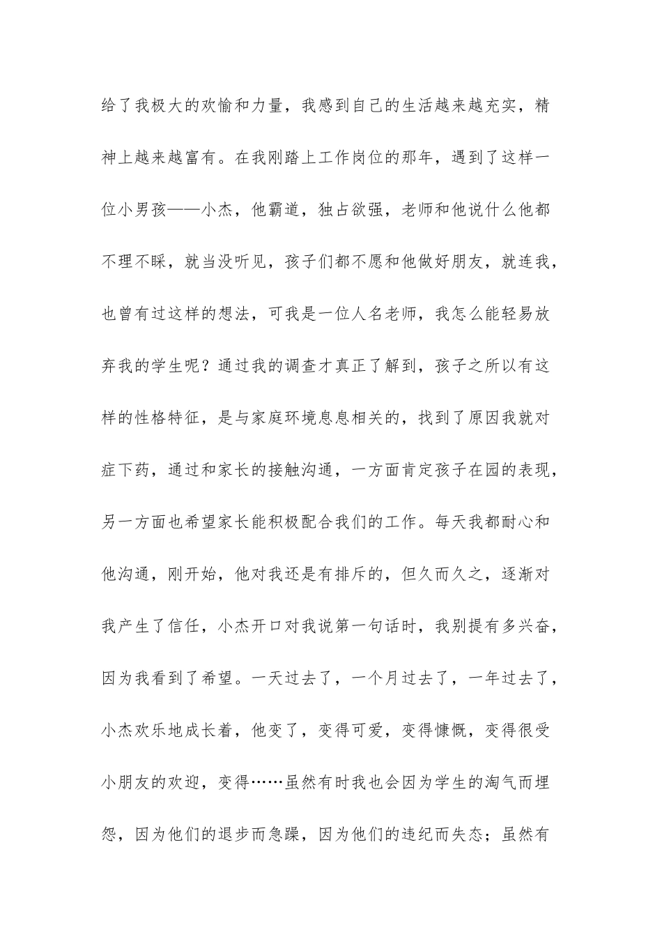 我的讲台-我的爱_第2页