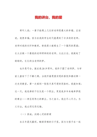 我的讲台-我的爱