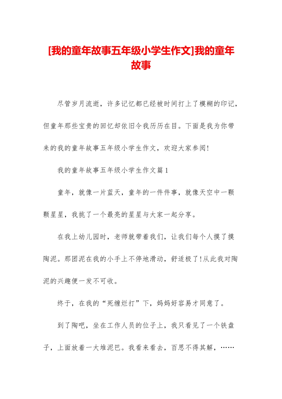 我的童年故事_第1页
