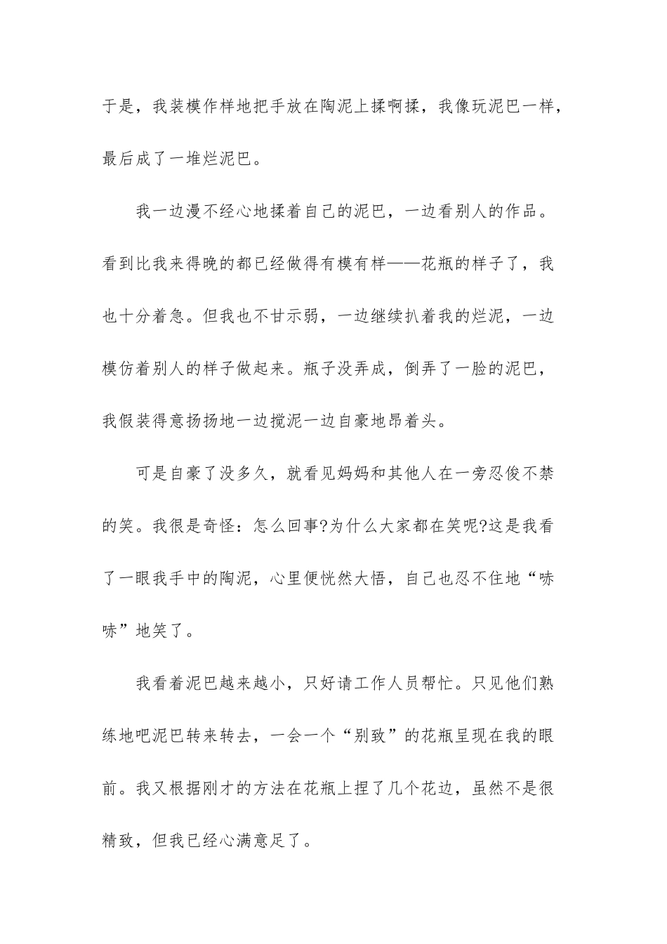 我的童年故事_第2页