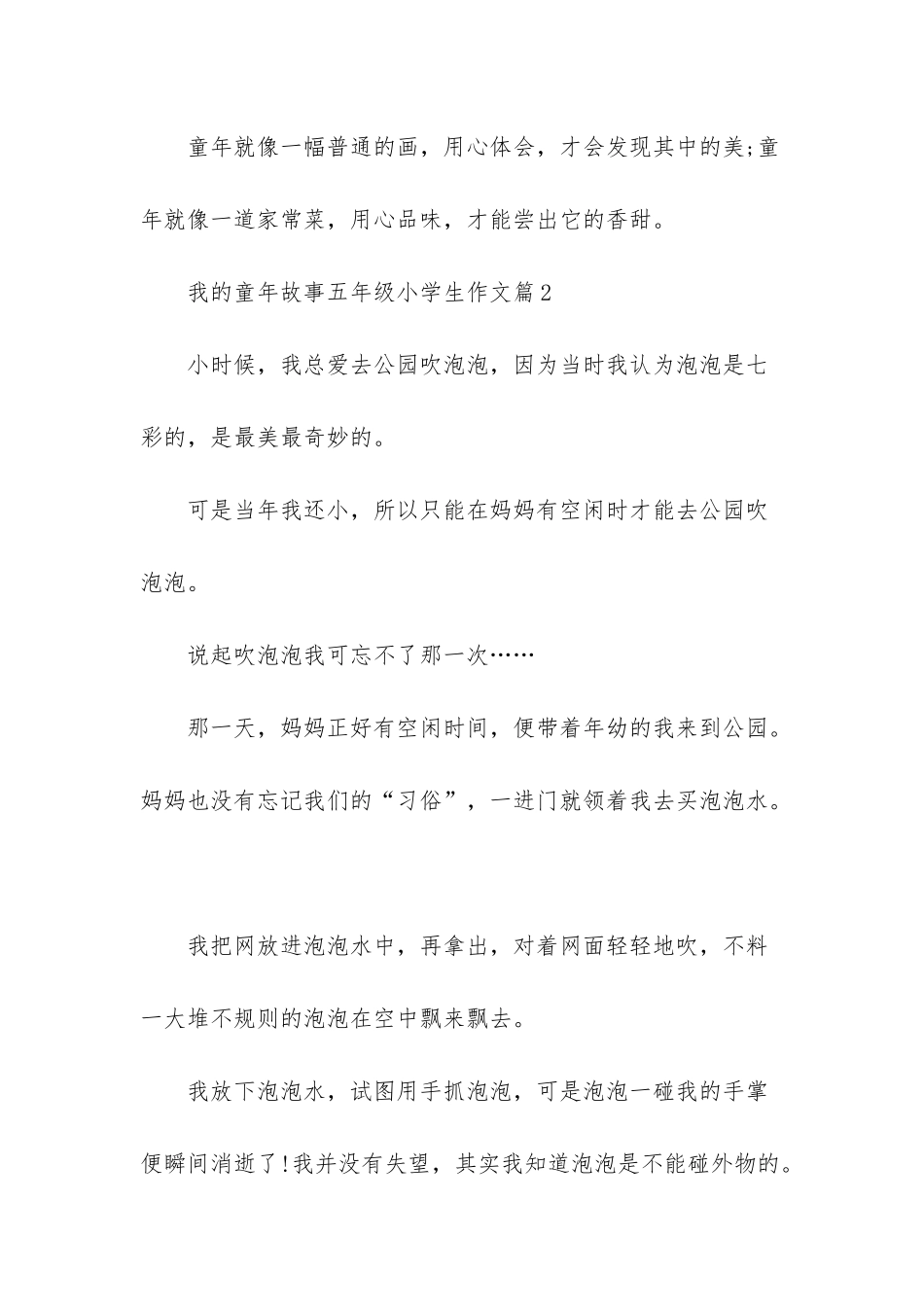 我的童年故事_第3页