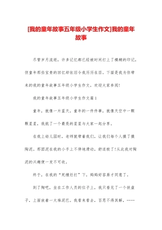 我的童年故事