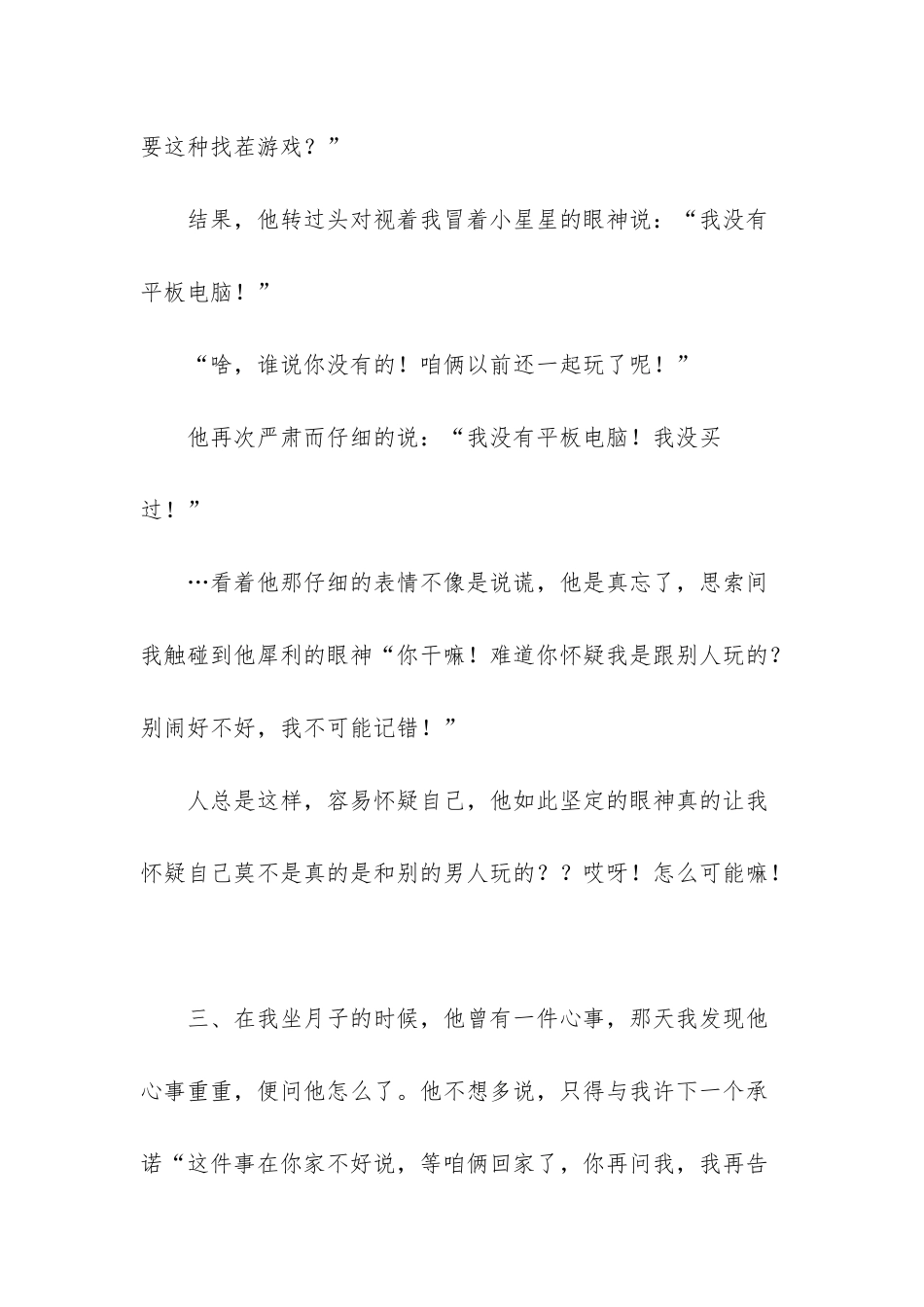 我的金鱼系老公_第2页