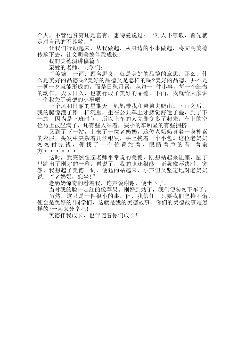 我的美徳主题演讲稿范文5篇_第3页