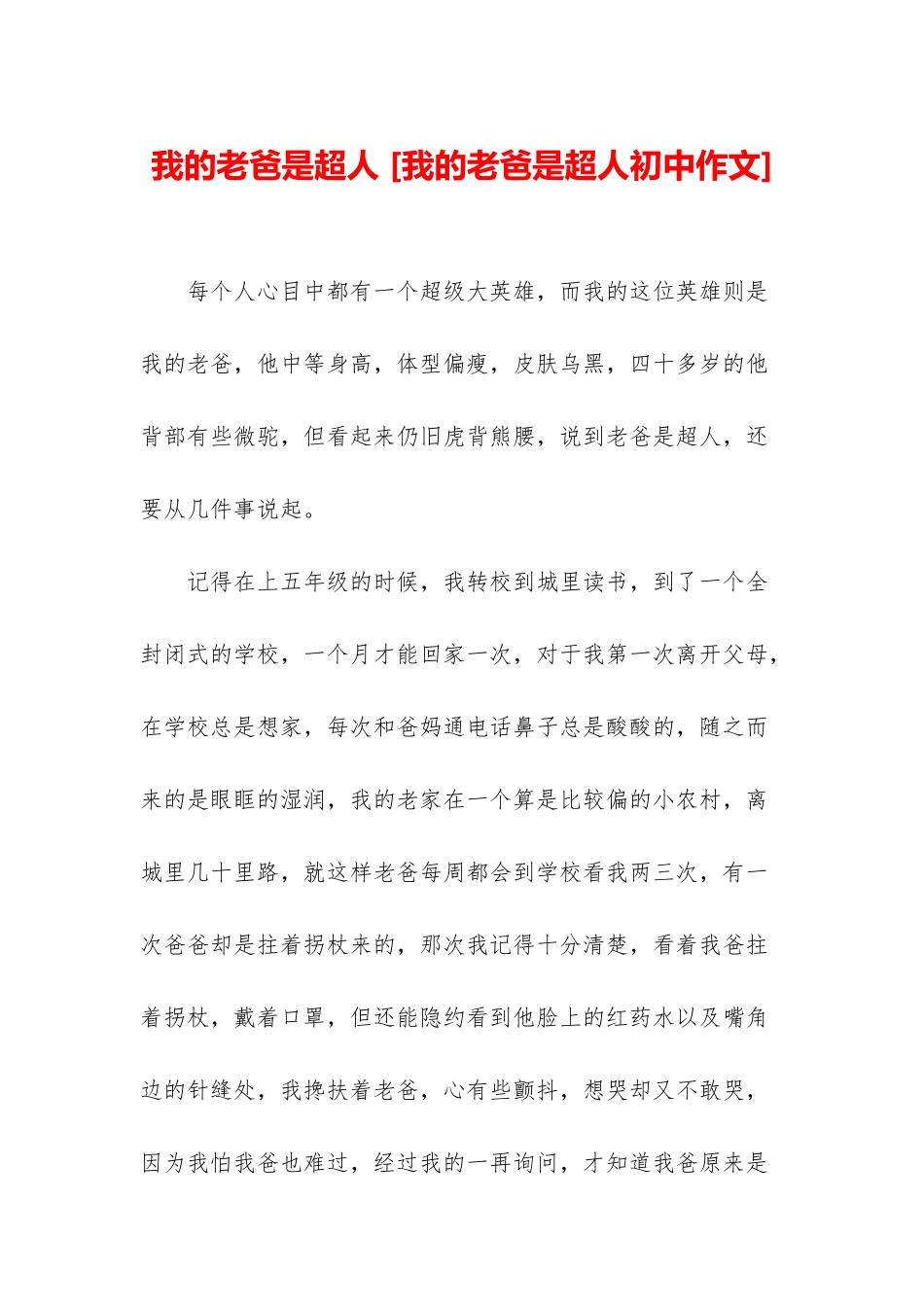 我的老爸是超人-_第1页