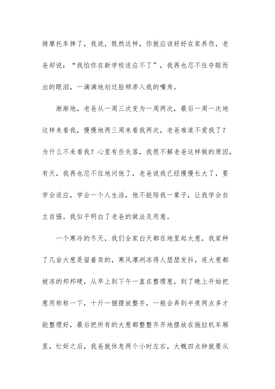 我的老爸是超人-_第2页