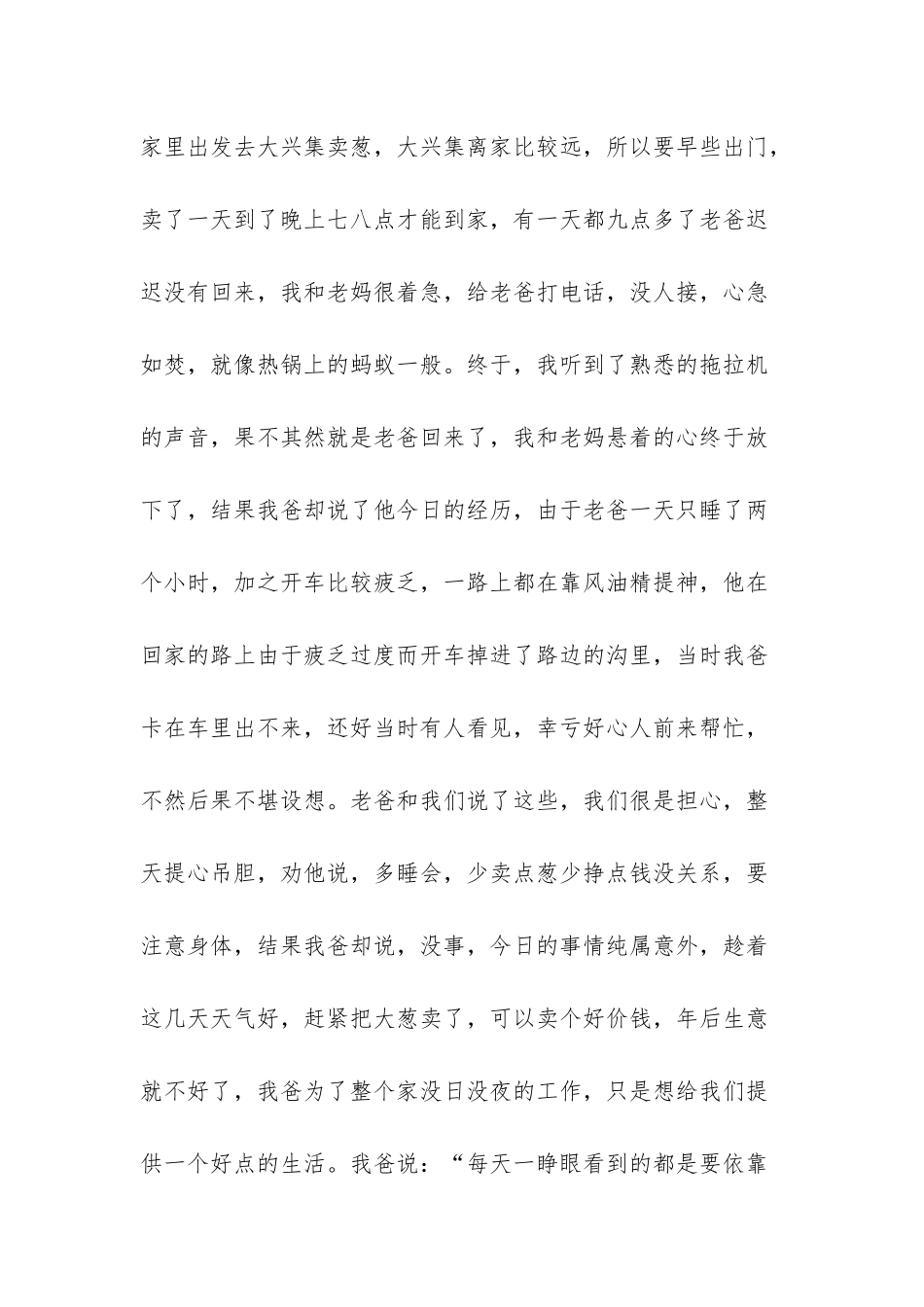 我的老爸是超人-_第3页