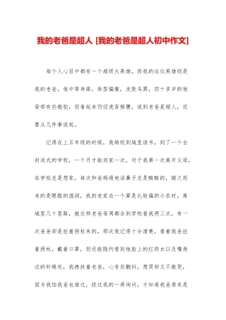 我的老爸是超人-