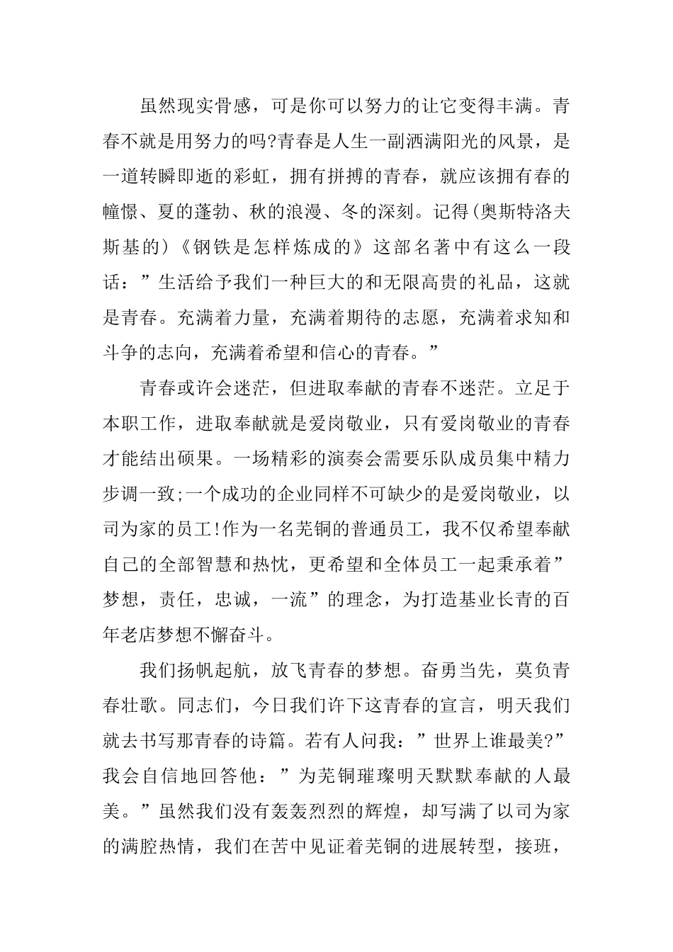 我的青春不迷茫主题演讲稿范文大全900字_第3页