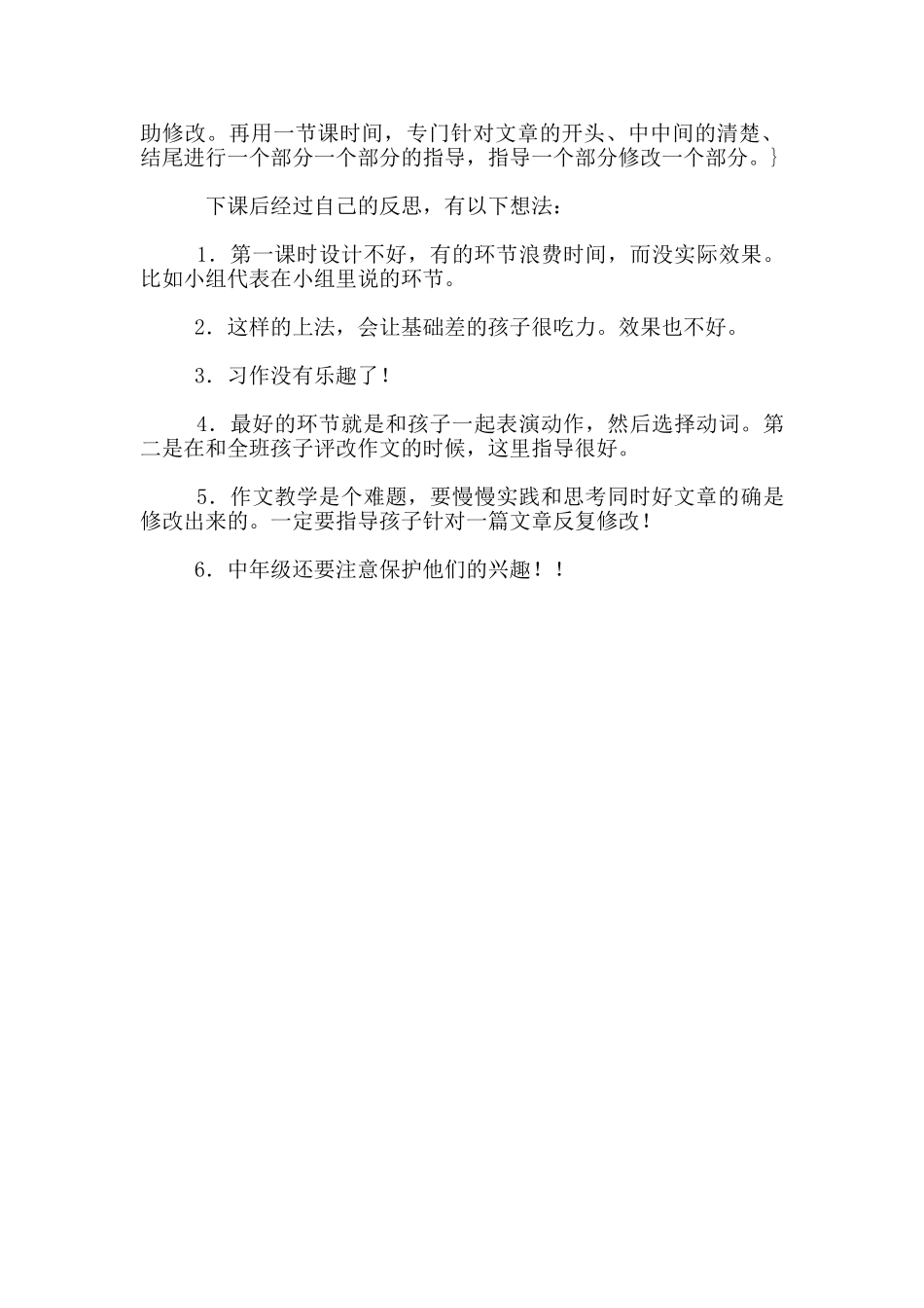 我的课余生活------小学语文习作课堂反思_第2页