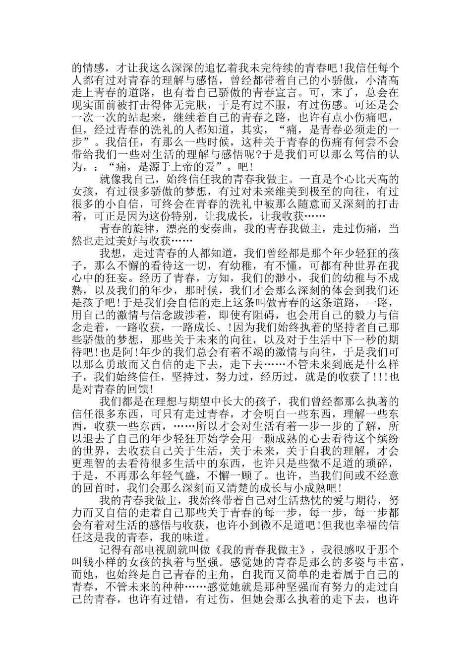 我的青春主题的演讲稿5篇_第3页