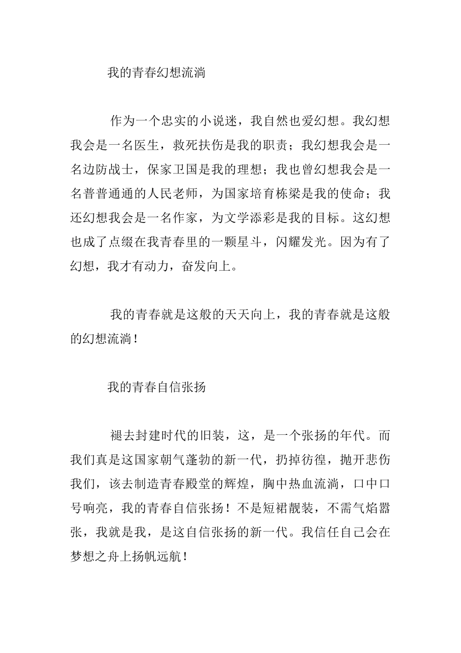 我的青春天天向上八年级散文_第2页