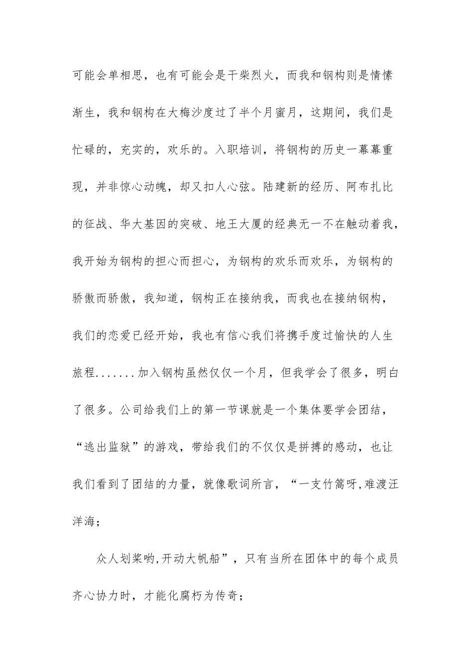 我的钢构我的情-钢构房造价_第2页