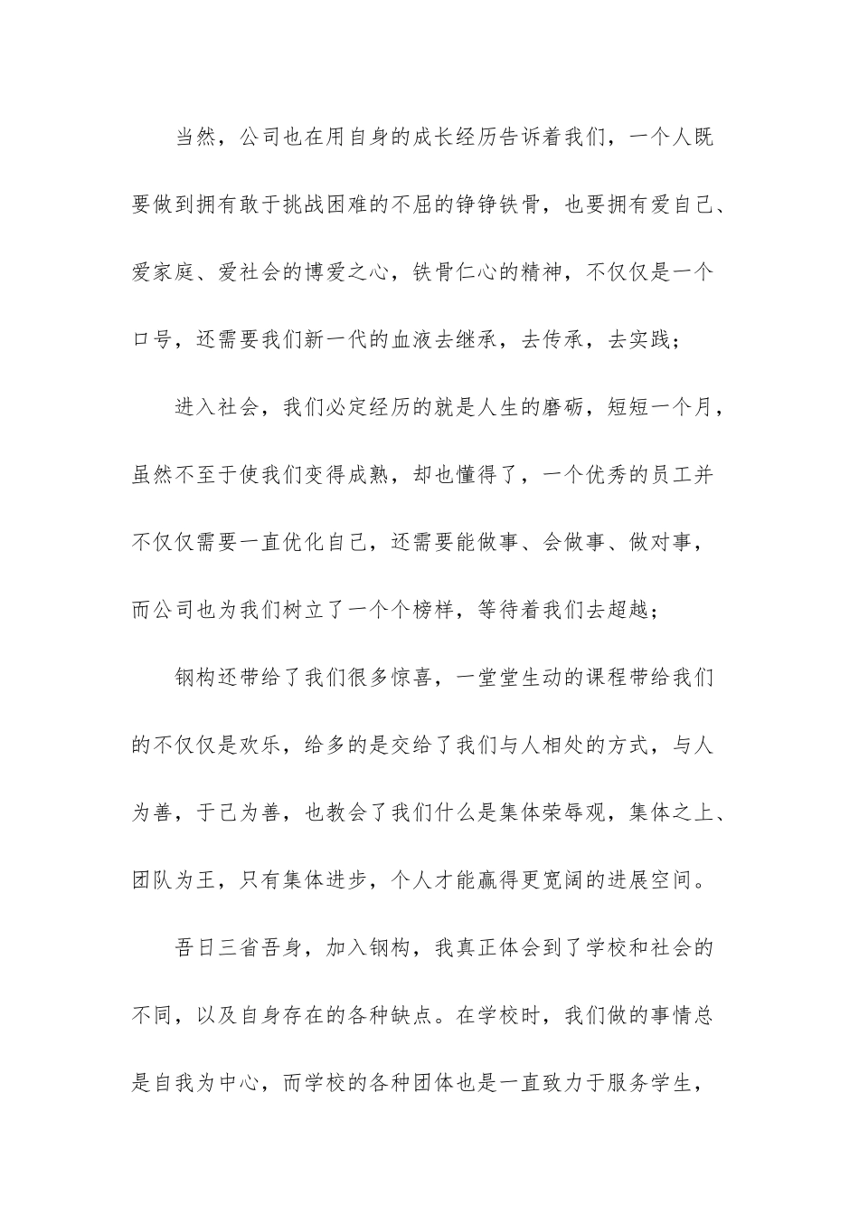 我的钢构我的情-钢构房造价_第3页