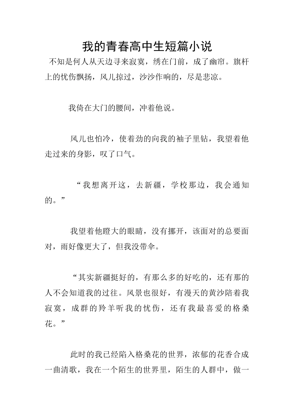 我的青春高中生短篇小说_第1页