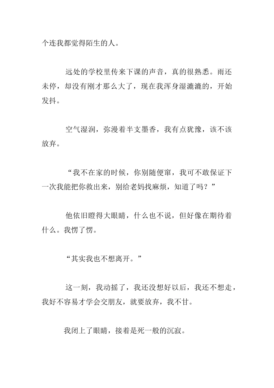 我的青春高中生短篇小说_第2页