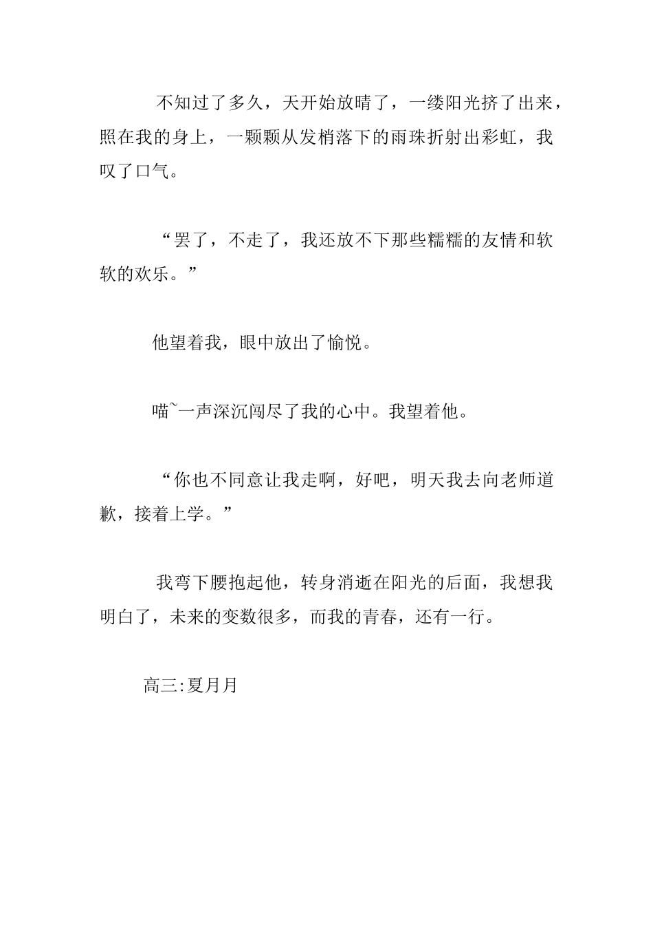 我的青春高中生短篇小说_第3页