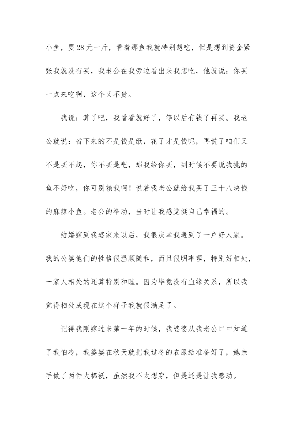我真是很幸运嫁给了好老公-同时也庆幸我遇到了好公婆_第2页