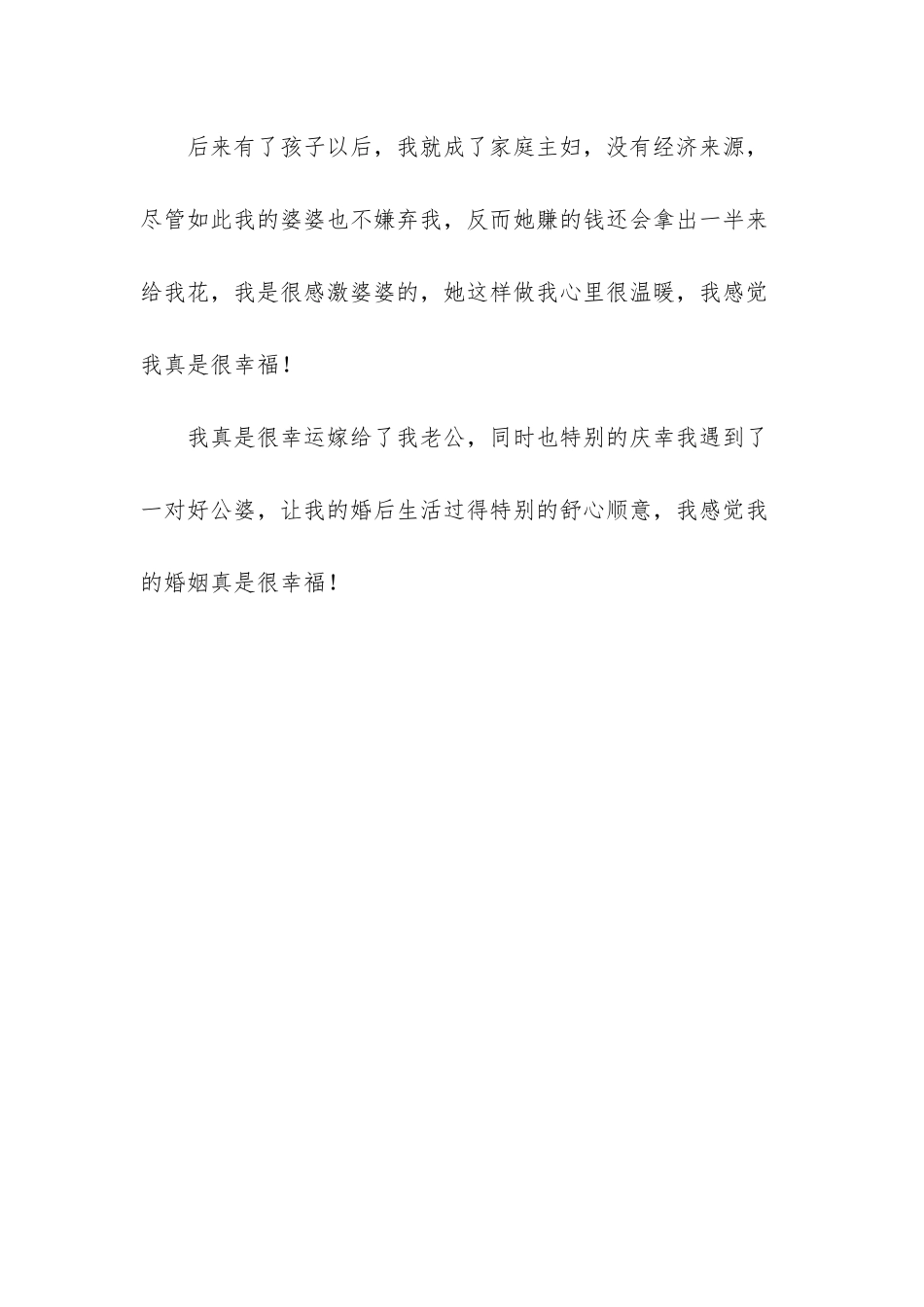 我真是很幸运嫁给了好老公-同时也庆幸我遇到了好公婆_第3页