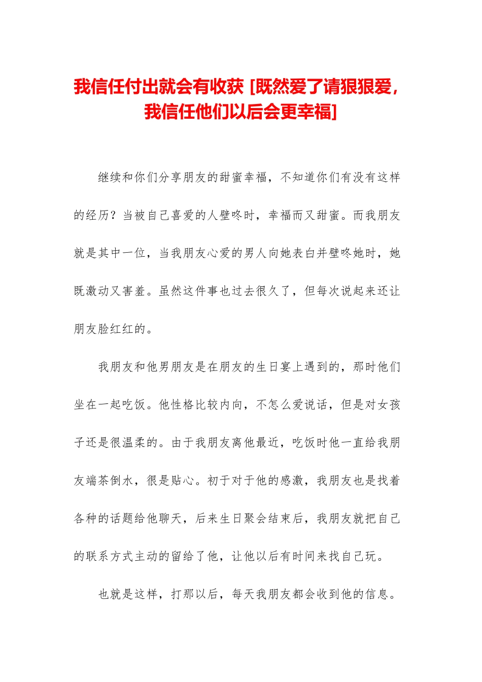 我相信付出就会有收获-_第1页