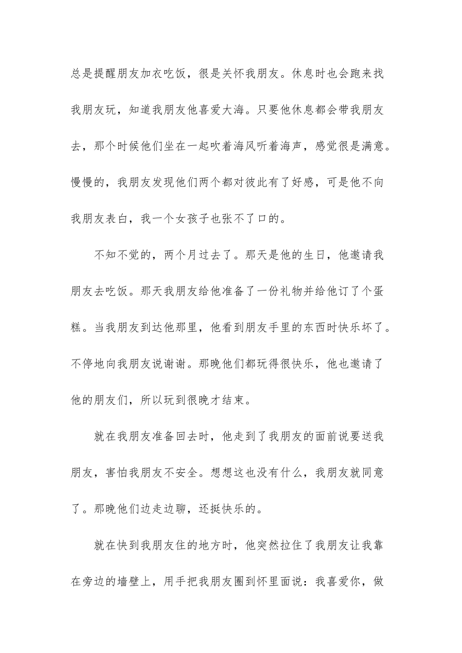 我相信付出就会有收获-_第2页