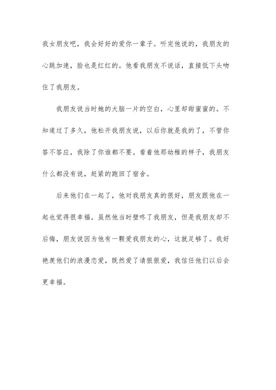 我相信付出就会有收获-_第3页