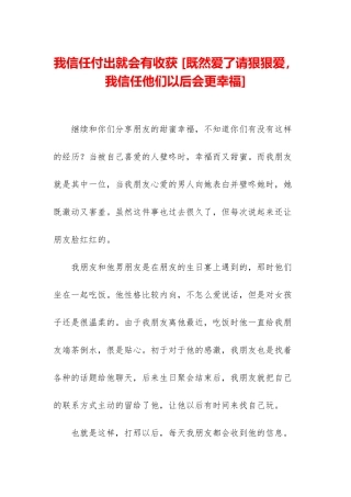 我相信付出就会有收获-