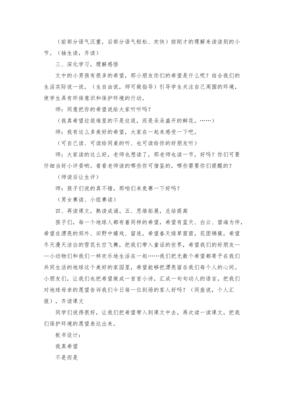 我真希望教学课件_第2页