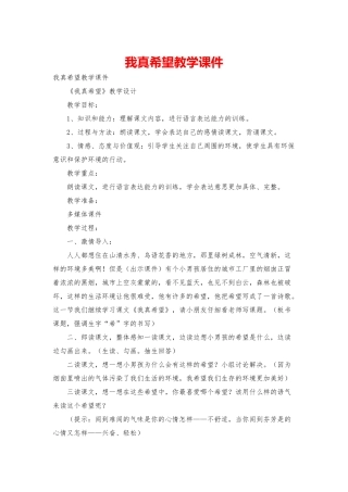 我真希望教学课件