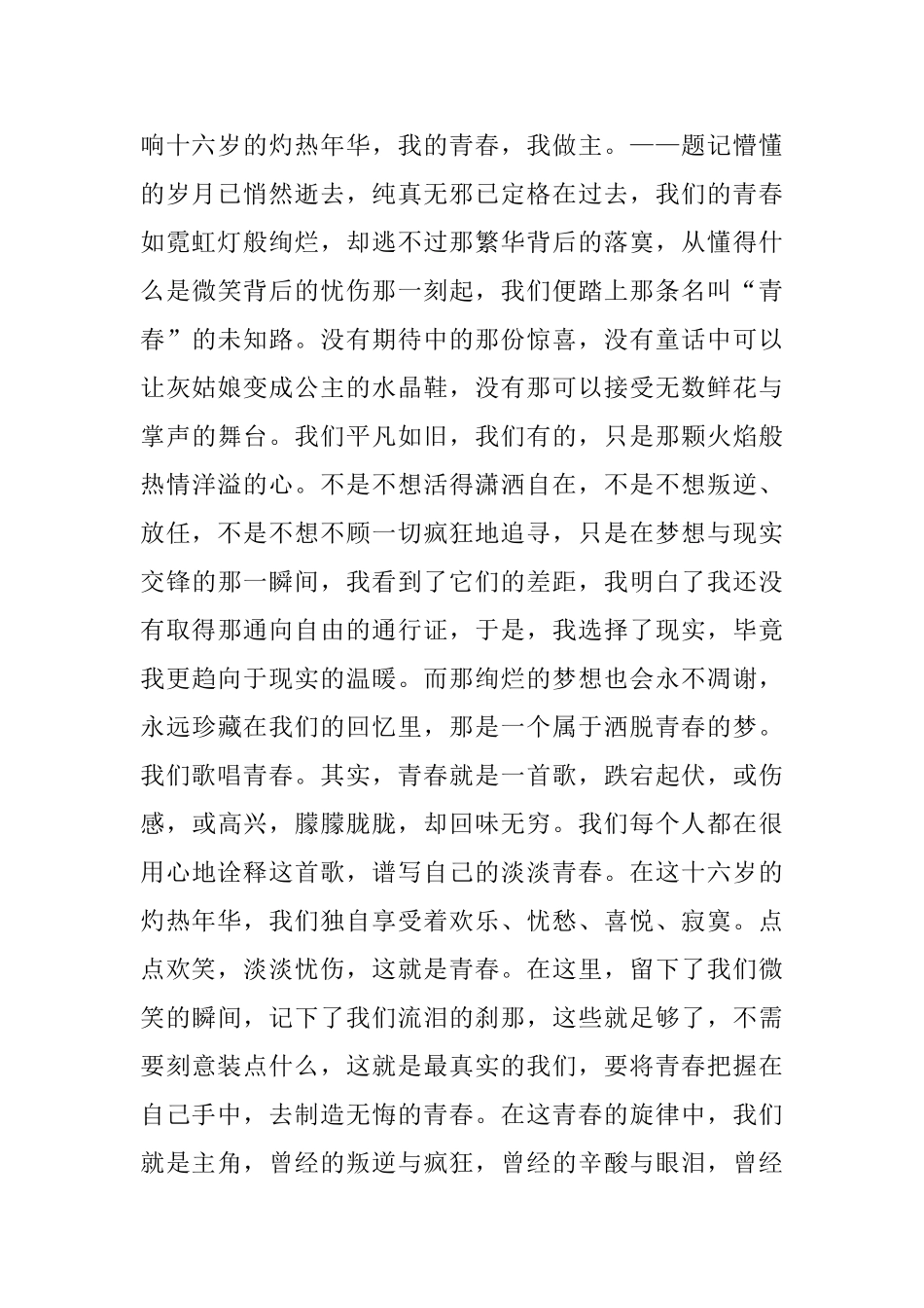 我的青春我做主演讲稿初中_第2页