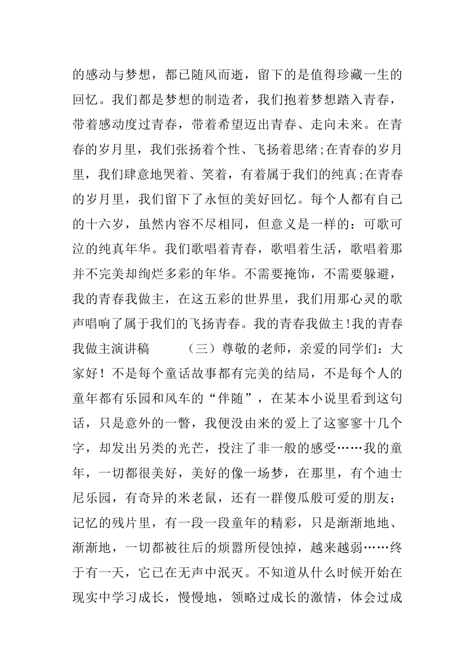 我的青春我做主演讲稿初中_第3页