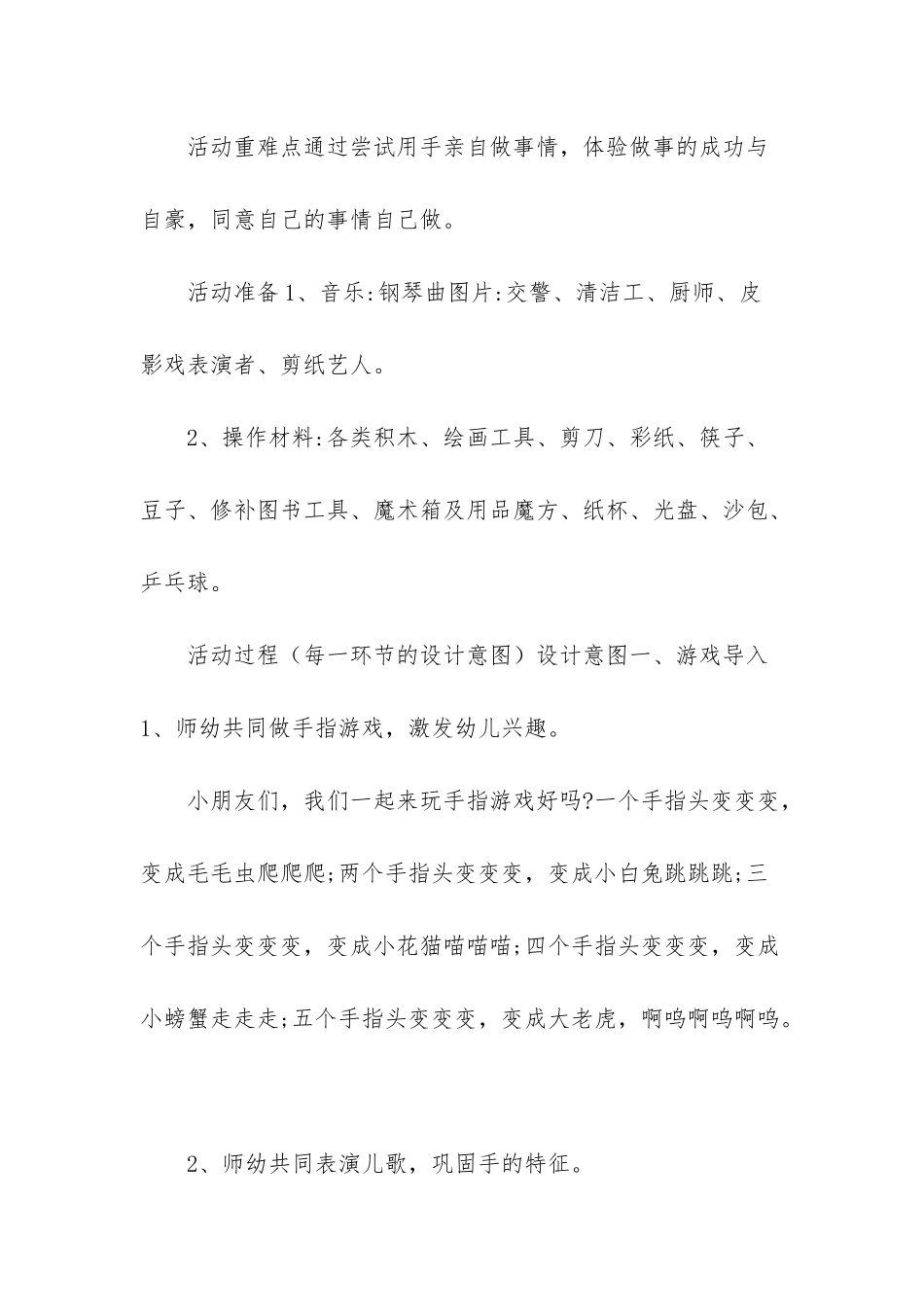 我真能干教案中班社会-_第2页