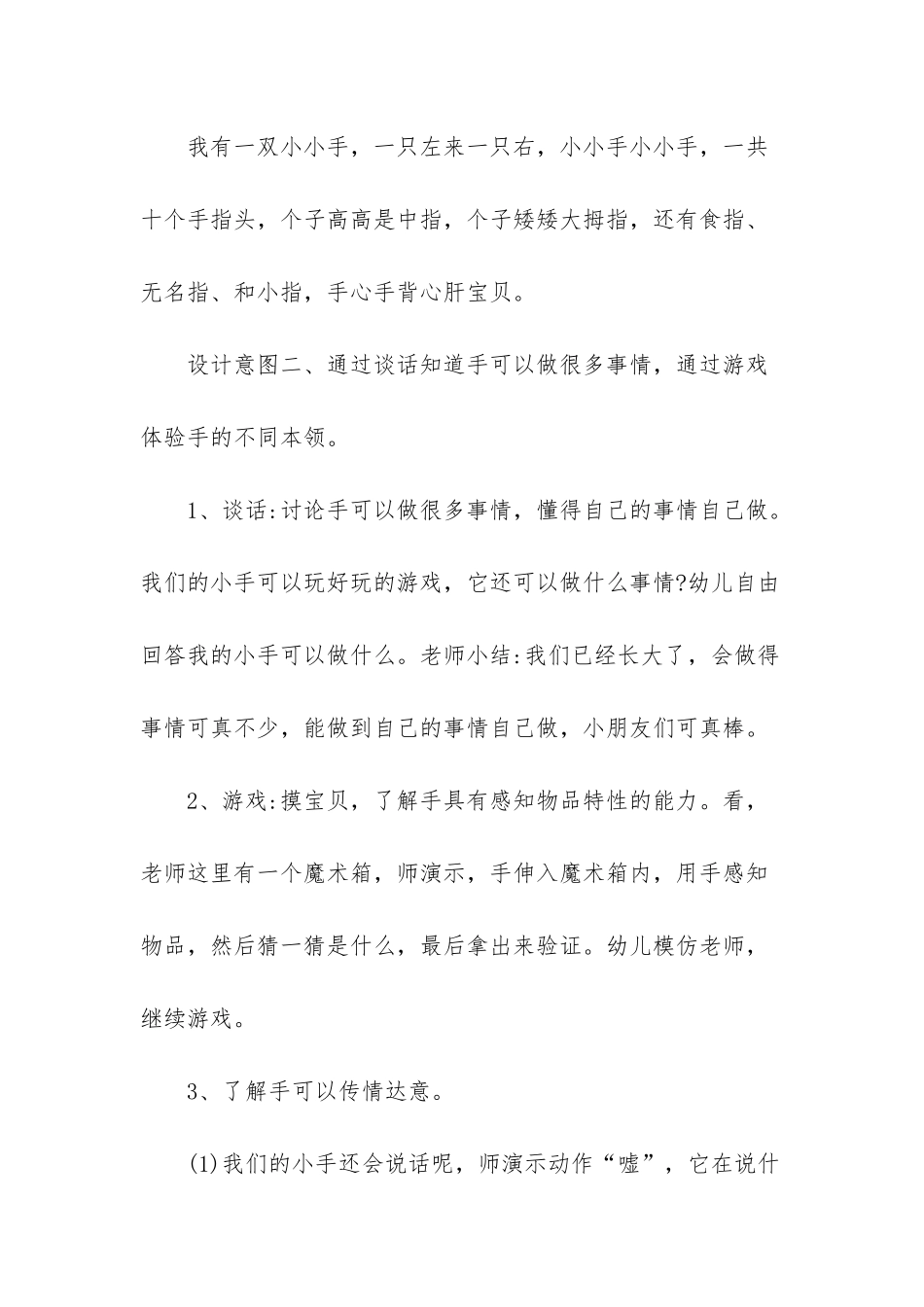 我真能干教案中班社会-_第3页
