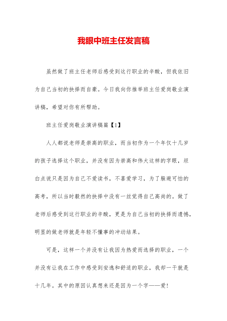 我眼中班主任发言稿_第1页