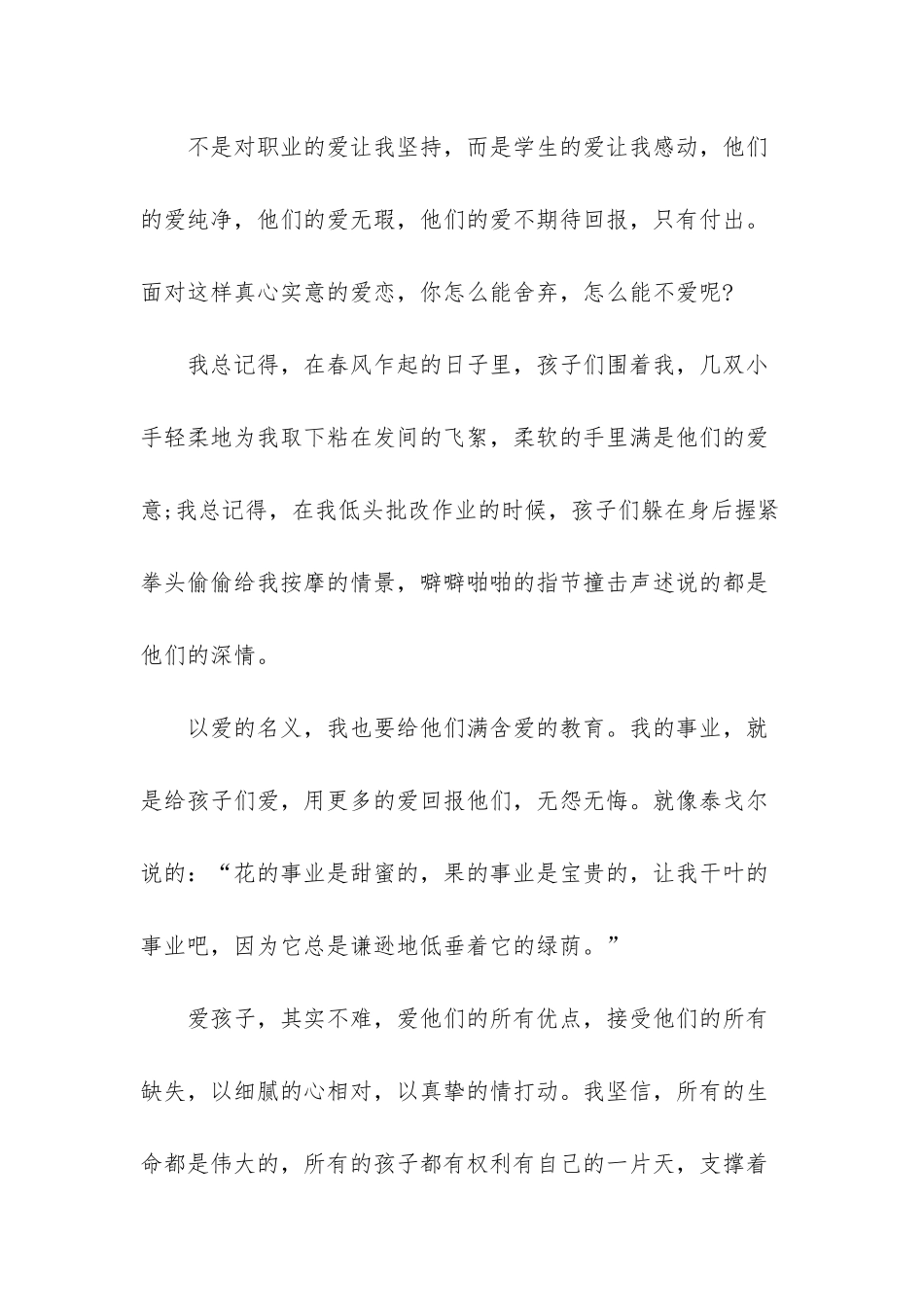 我眼中班主任发言稿_第2页